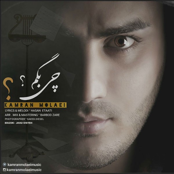 دانلود آهنگ چی بگم